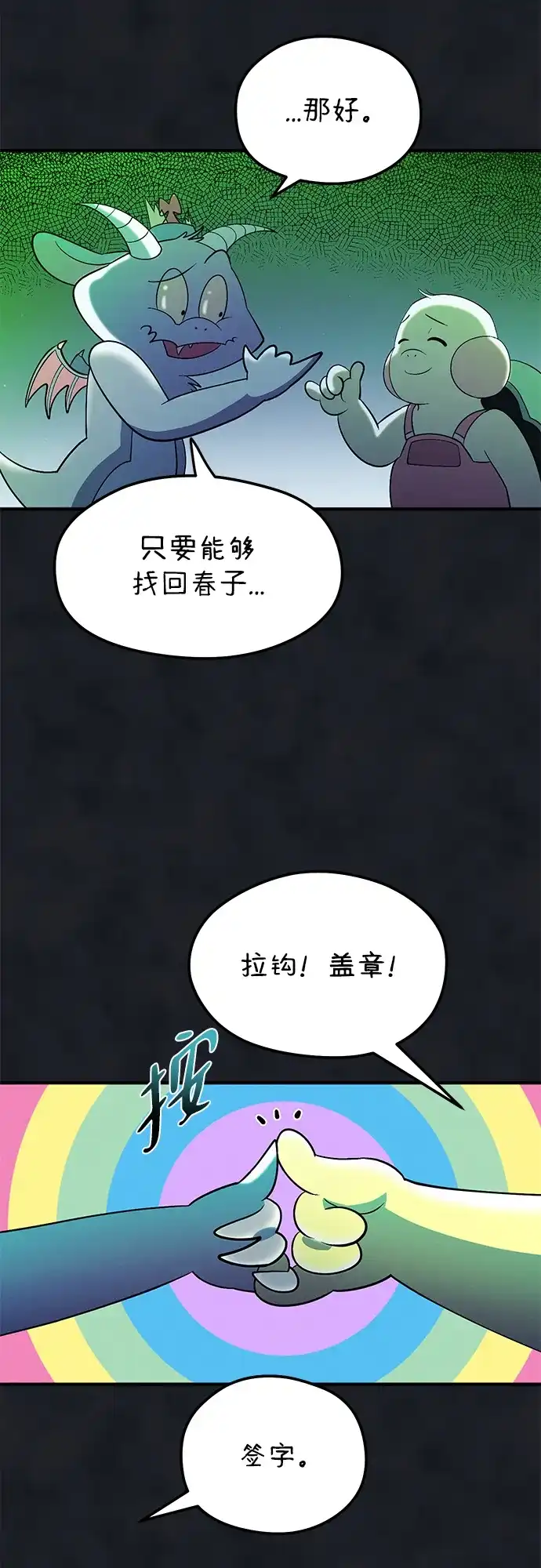 《篝火旁的朋友们》[第25话] 与叽龙约定 第26页