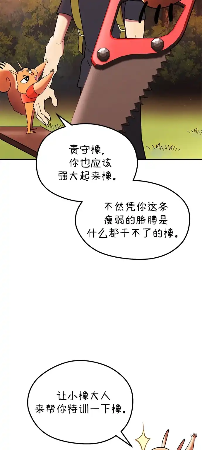 《篝火旁的朋友们》[第25话] 与叽龙约定 第62页