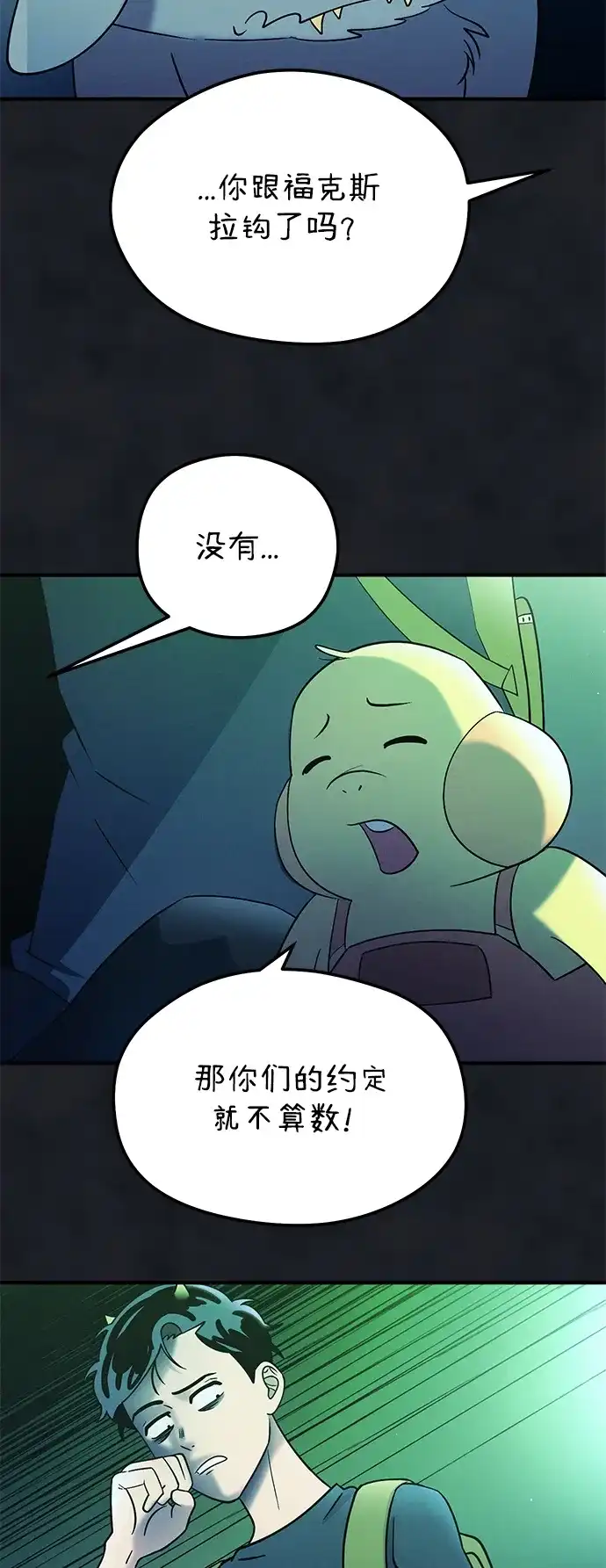 《篝火旁的朋友们》[第25话] 与叽龙约定 第20页