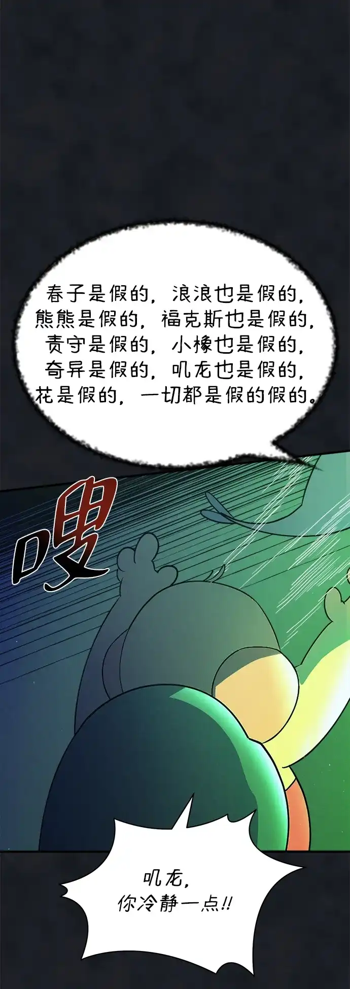 《篝火旁的朋友们》[第25话] 与叽龙约定 第5页