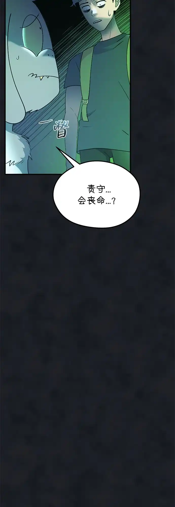《篝火旁的朋友们》[第25话] 与叽龙约定 第15页