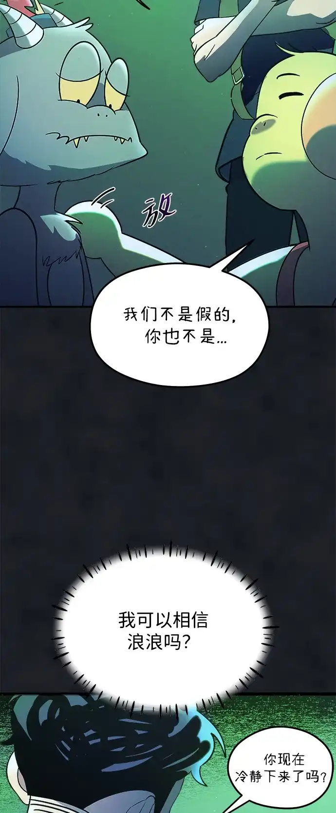《篝火旁的朋友们》[第25话] 与叽龙约定 第9页