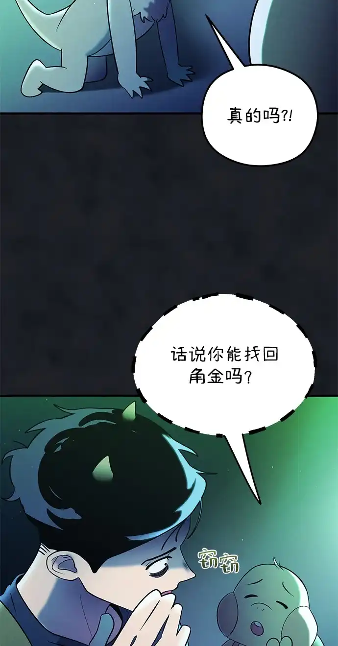 《篝火旁的朋友们》[第25话] 与叽龙约定 第24页