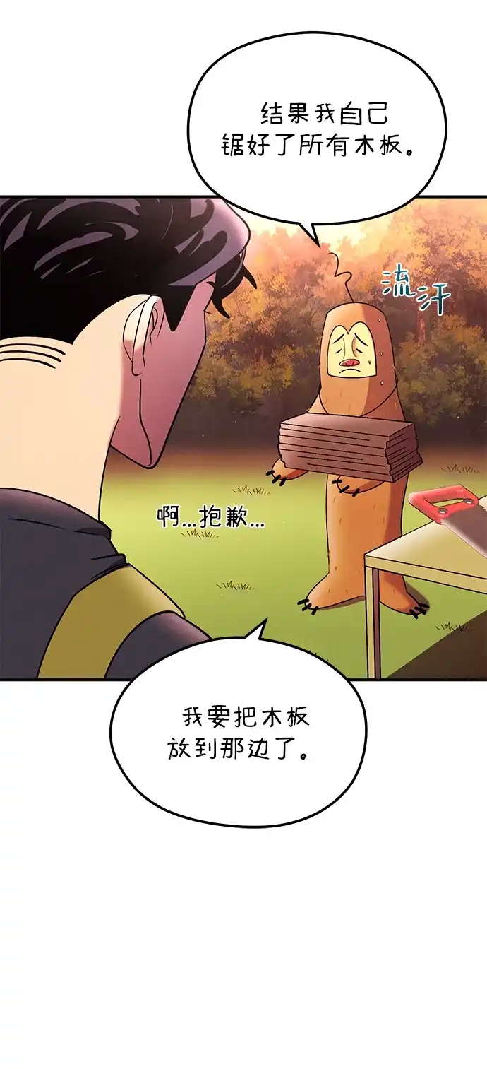 《篝火旁的朋友们》[第25话] 与叽龙约定 第64页