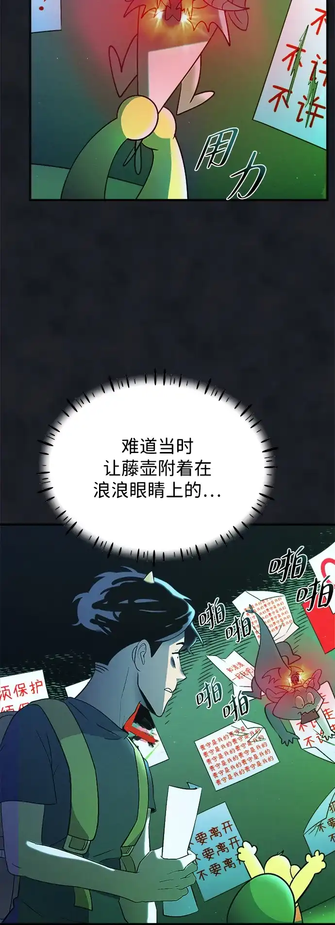 《篝火旁的朋友们》[第25话] 与叽龙约定 第3页