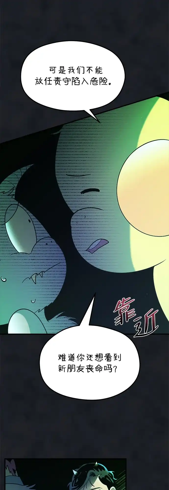 《篝火旁的朋友们》[第25话] 与叽龙约定 第14页