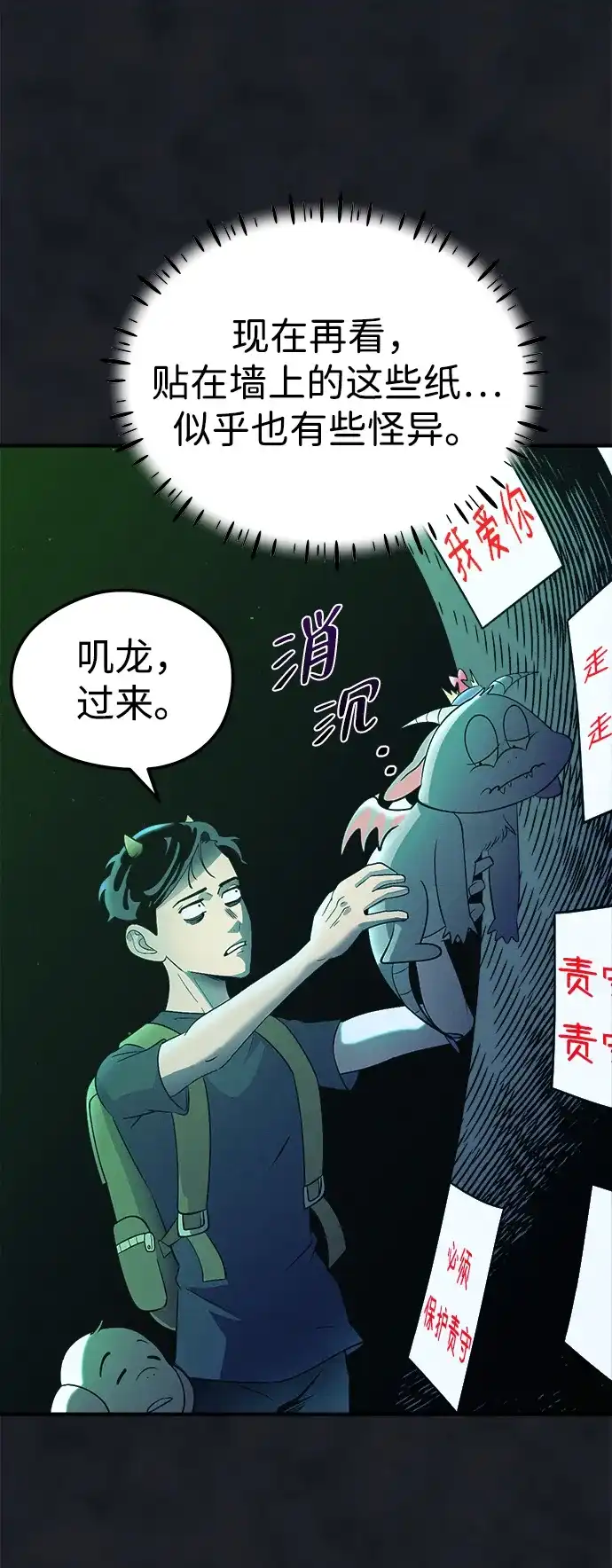 《篝火旁的朋友们》[第25话] 与叽龙约定 第7页