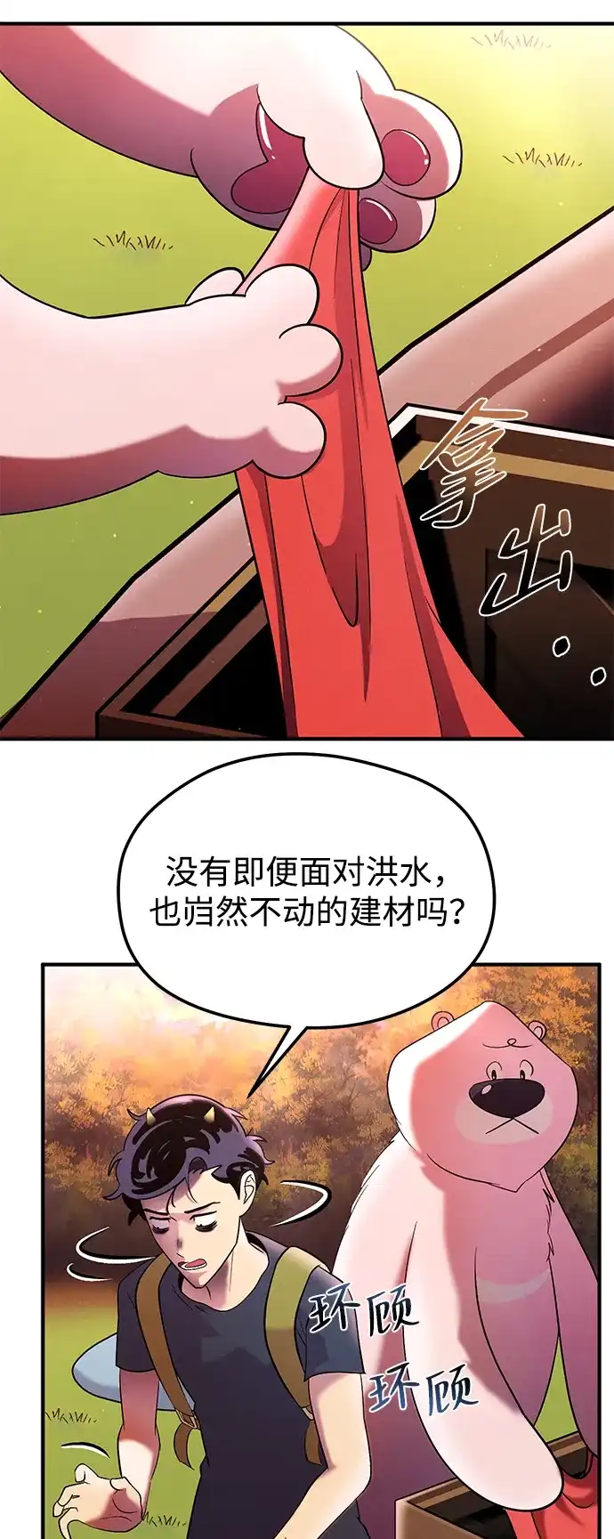 《篝火旁的朋友们》[第25话] 与叽龙约定 第44页