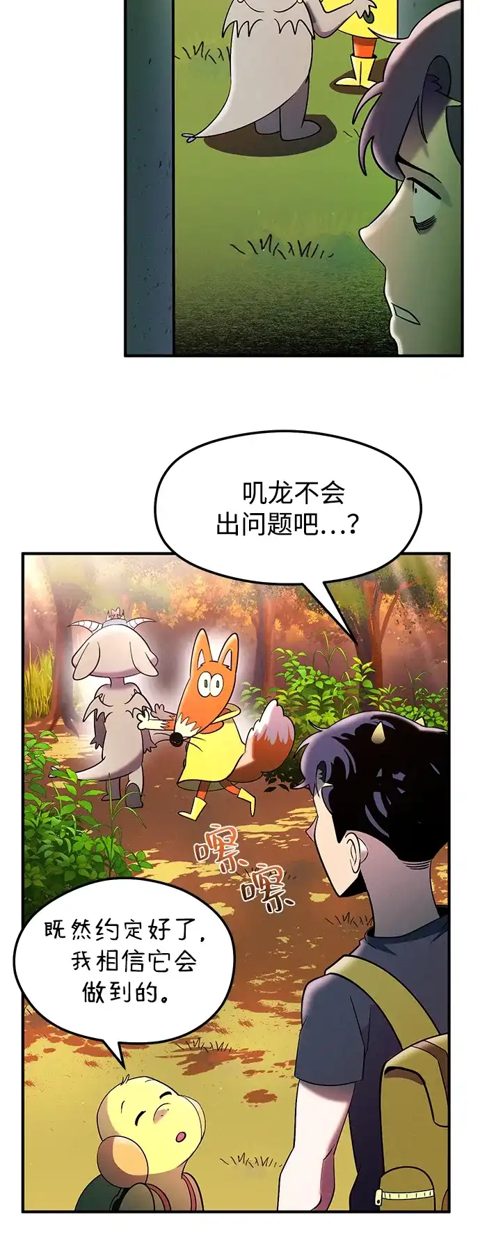 《篝火旁的朋友们》[第25话] 与叽龙约定 第38页
