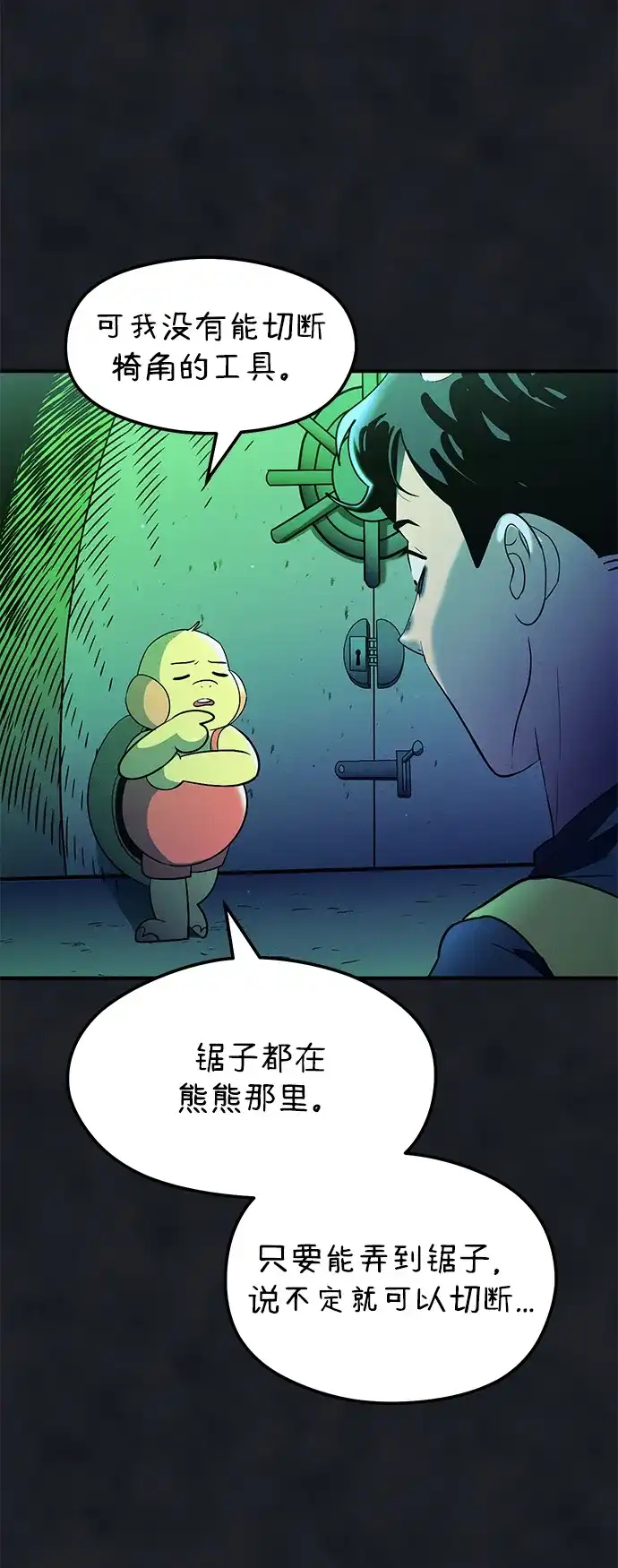 《篝火旁的朋友们》[第25话] 与叽龙约定 第30页