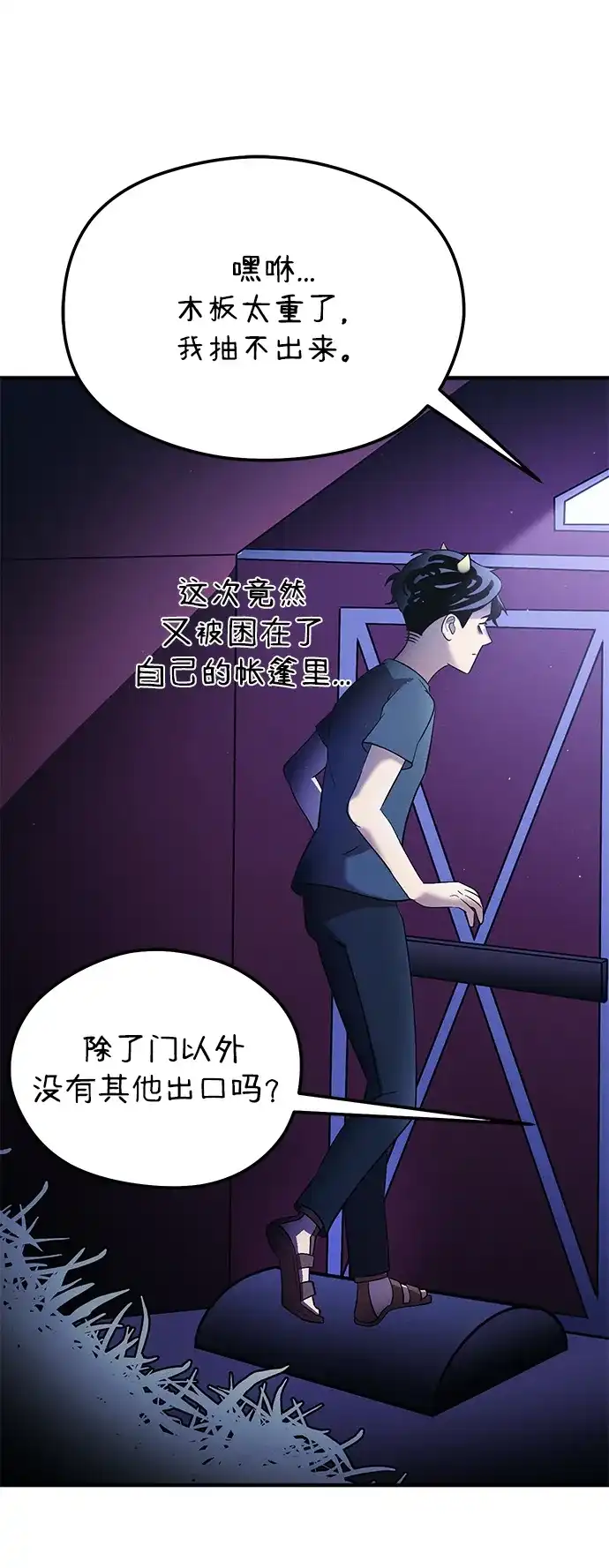《篝火旁的朋友们》[第26话] 责守的新帐篷 第30页