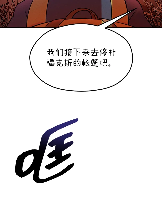 《篝火旁的朋友们》[第26话] 责守的新帐篷 第5页