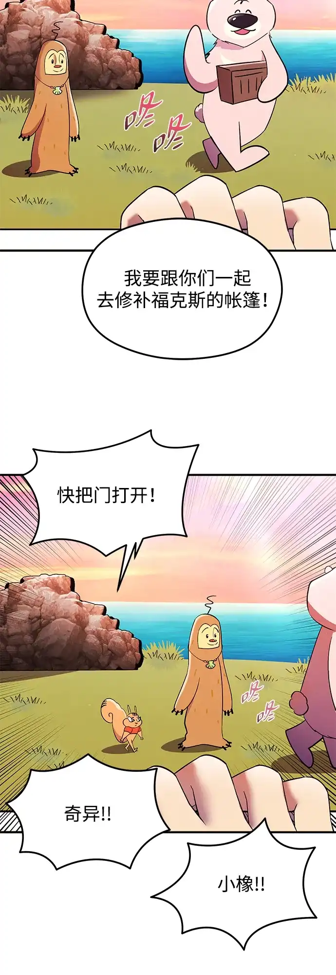 《篝火旁的朋友们》[第26话] 责守的新帐篷 第15页