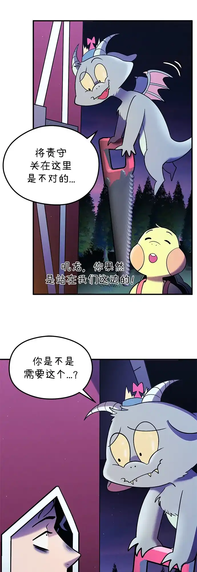 《篝火旁的朋友们》[第26话] 责守的新帐篷 第42页