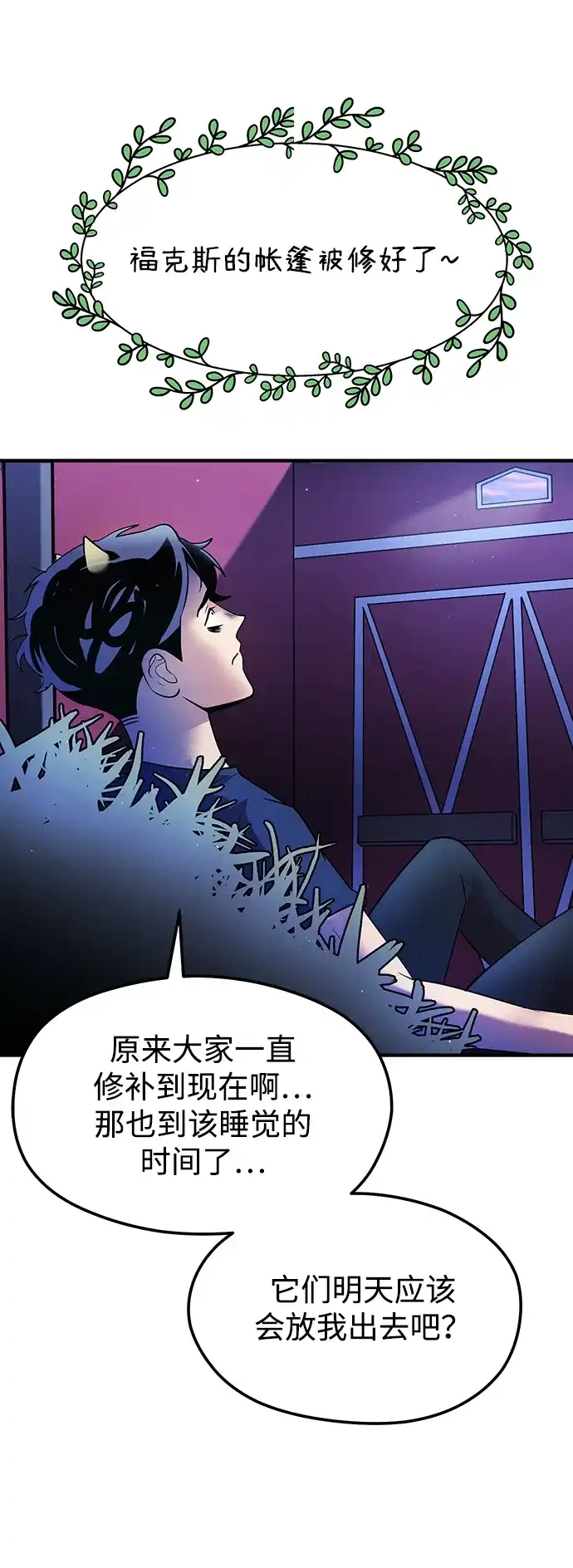 《篝火旁的朋友们》[第26话] 责守的新帐篷 第26页