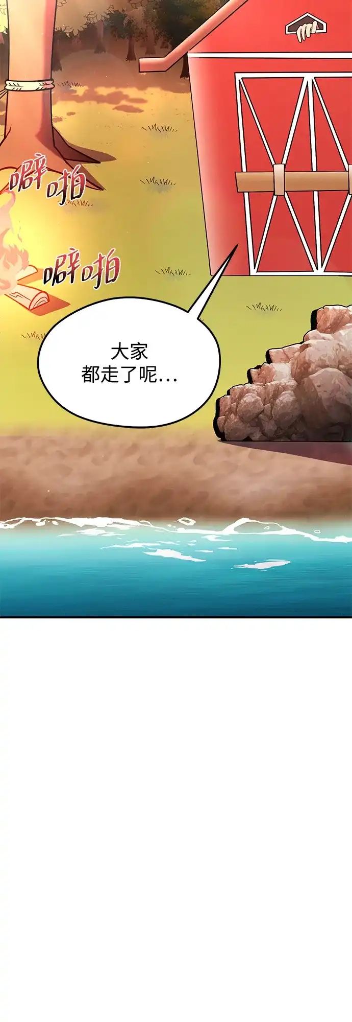 《篝火旁的朋友们》[第26话] 责守的新帐篷 第24页