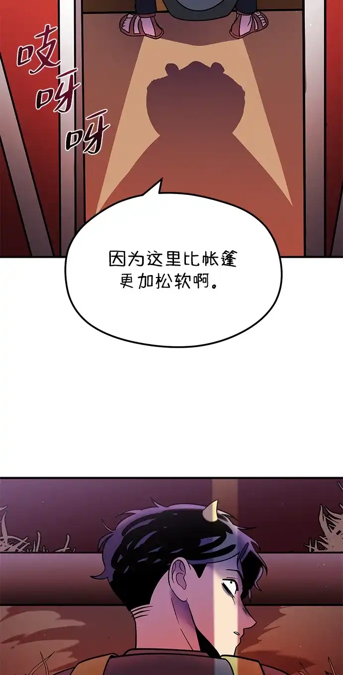 《篝火旁的朋友们》[第26话] 责守的新帐篷 第4页