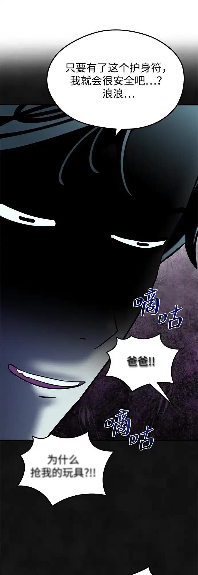《篝火旁的朋友们》[第26话] 责守的新帐篷 第54页