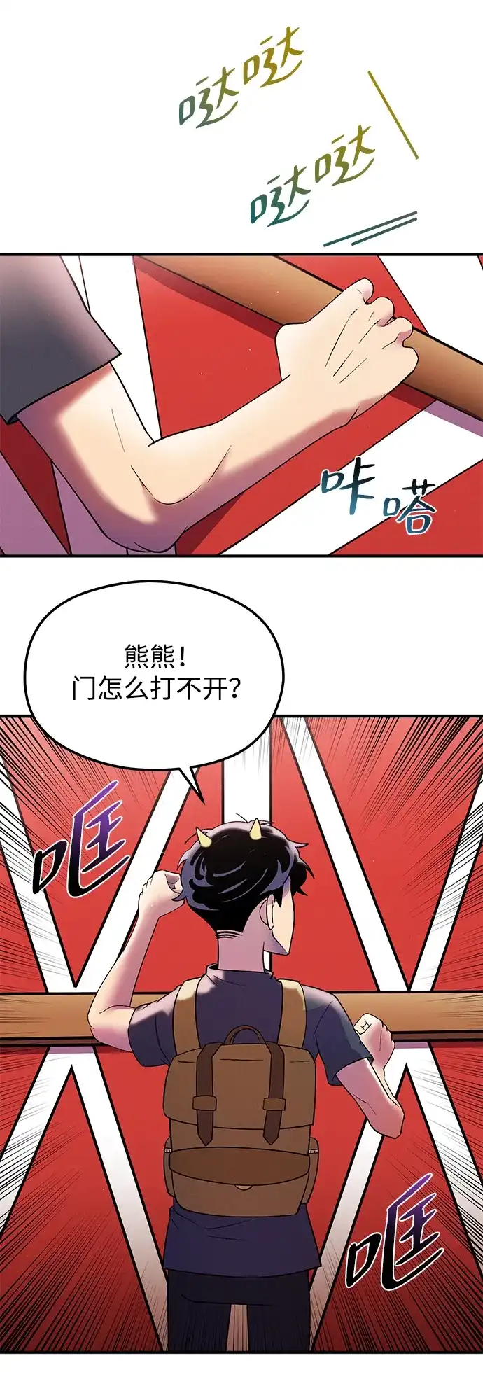 《篝火旁的朋友们》[第26话] 责守的新帐篷 第6页