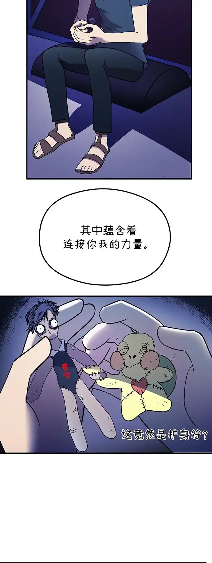 《篝火旁的朋友们》[第26话] 责守的新帐篷 第52页