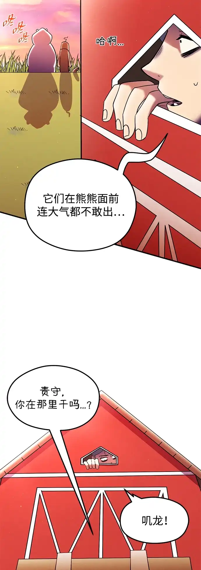 《篝火旁的朋友们》[第26话] 责守的新帐篷 第19页
