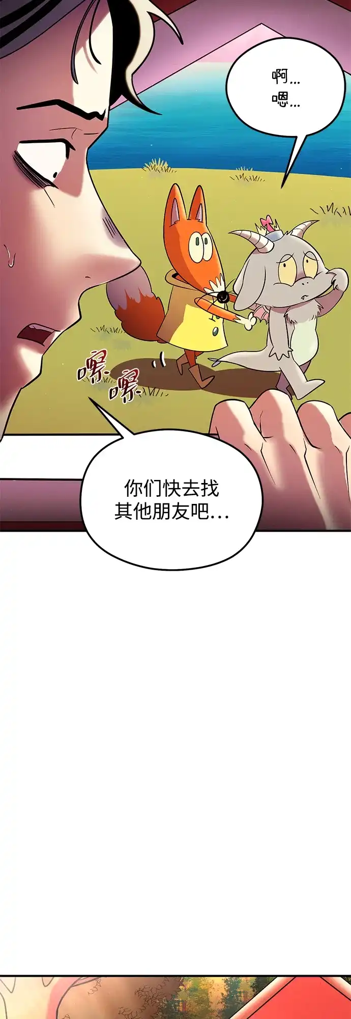 《篝火旁的朋友们》[第26话] 责守的新帐篷 第23页