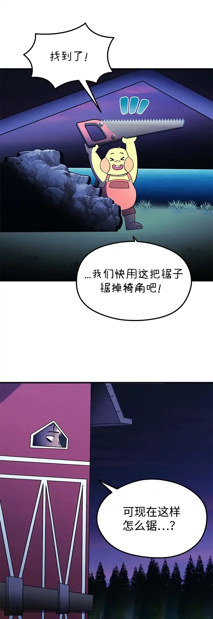 《篝火旁的朋友们》[第26话] 责守的新帐篷 第34页