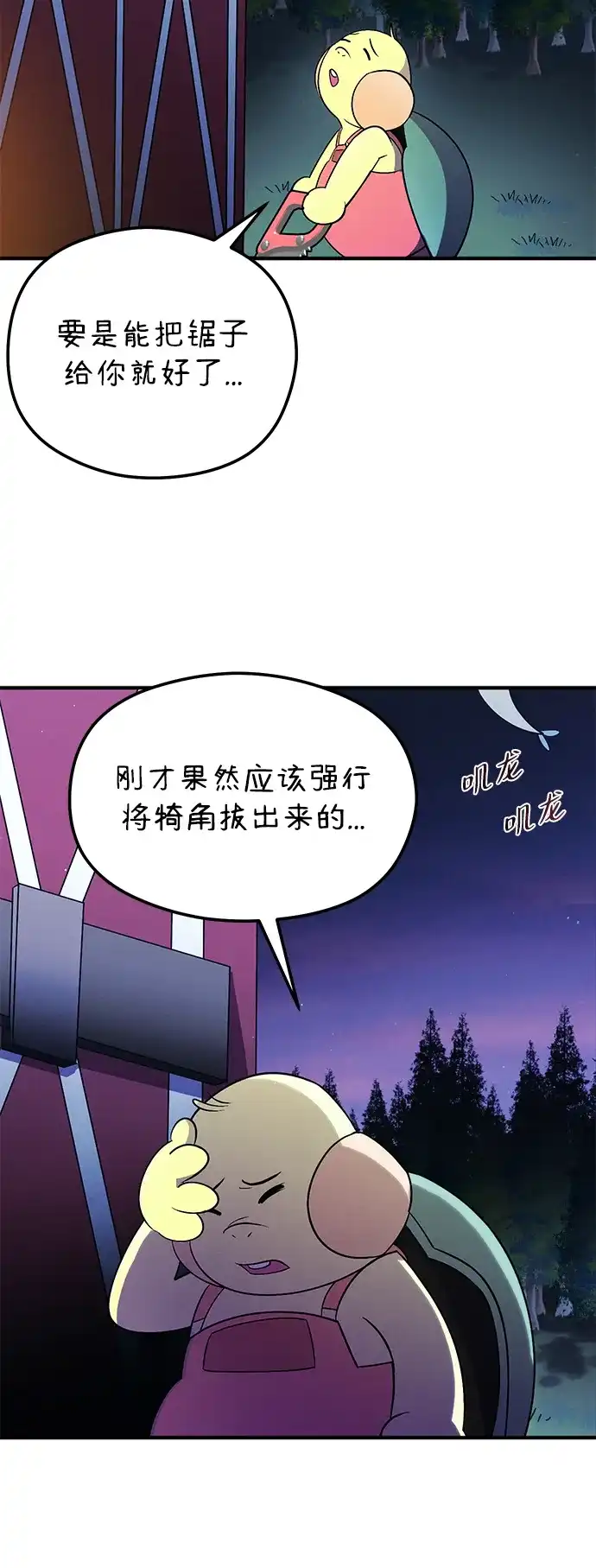 《篝火旁的朋友们》[第26话] 责守的新帐篷 第35页