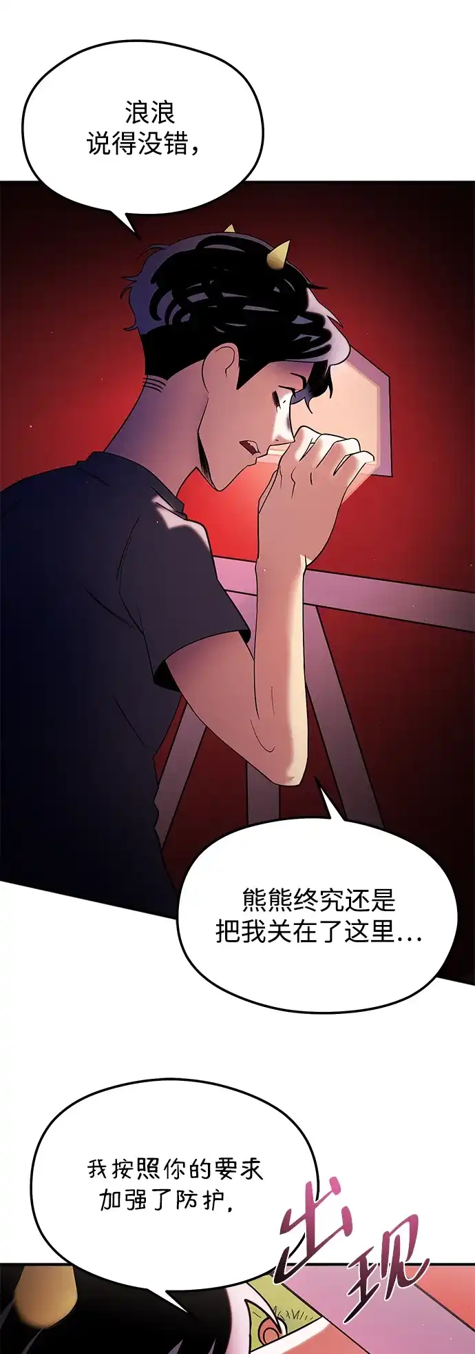 《篝火旁的朋友们》[第26话] 责守的新帐篷 第12页