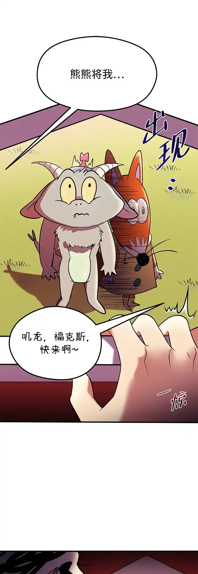 《篝火旁的朋友们》[第26话] 责守的新帐篷 第22页