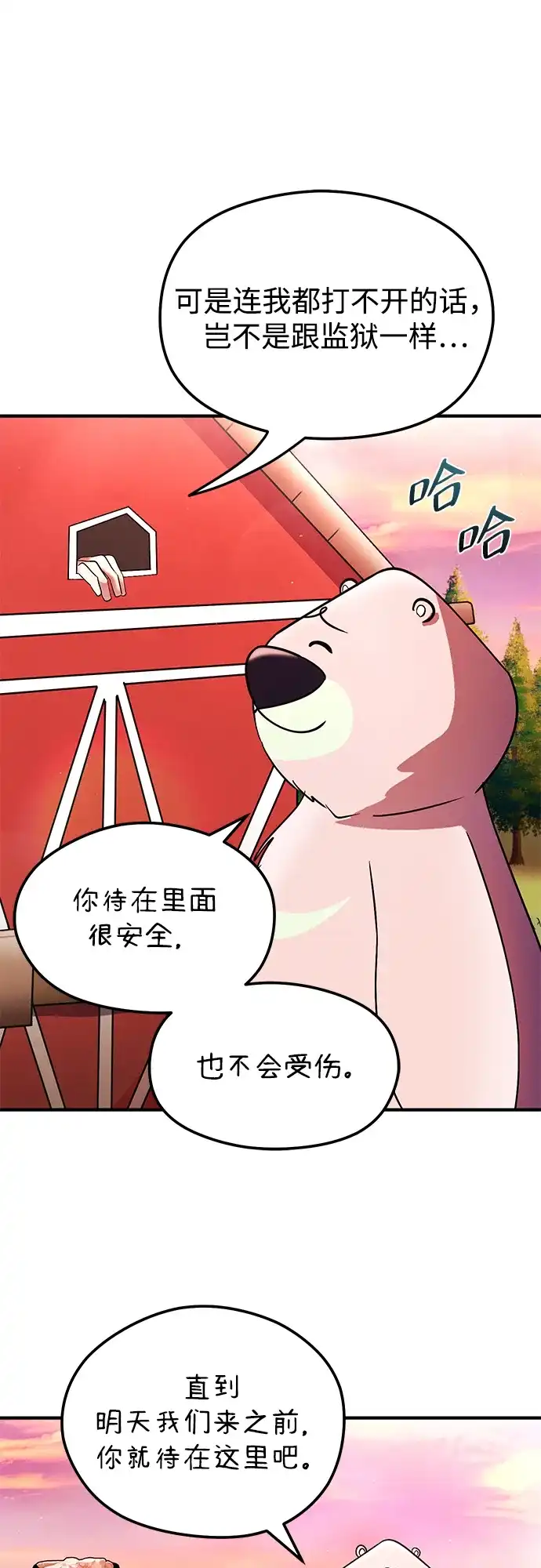 《篝火旁的朋友们》[第26话] 责守的新帐篷 第14页