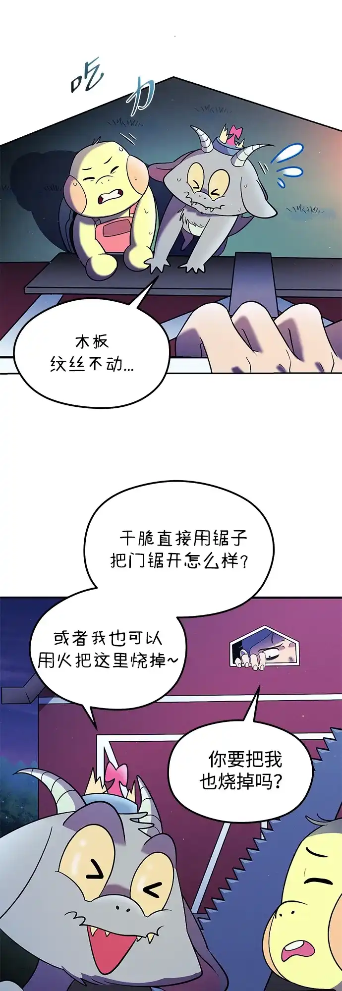 《篝火旁的朋友们》[第26话] 责守的新帐篷 第47页