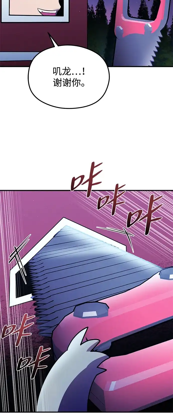 《篝火旁的朋友们》[第26话] 责守的新帐篷 第43页