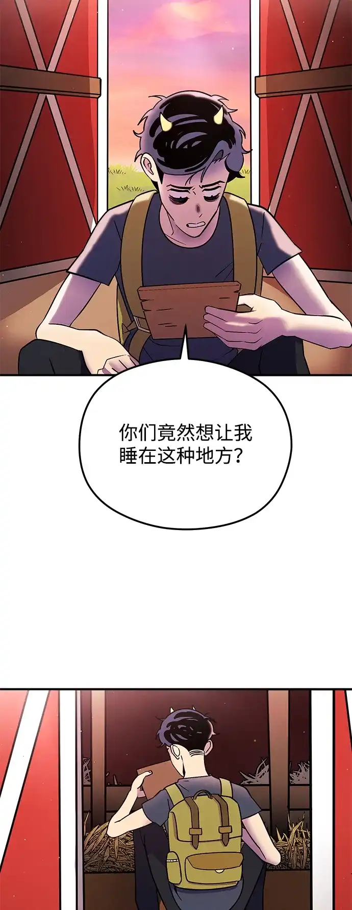《篝火旁的朋友们》[第26话] 责守的新帐篷 第3页