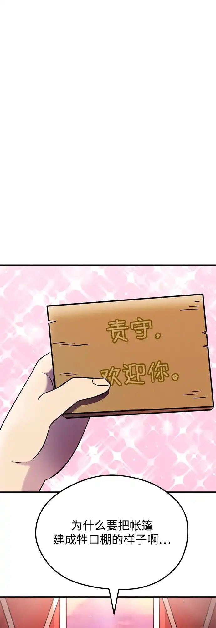 《篝火旁的朋友们》[第26话] 责守的新帐篷 第2页
