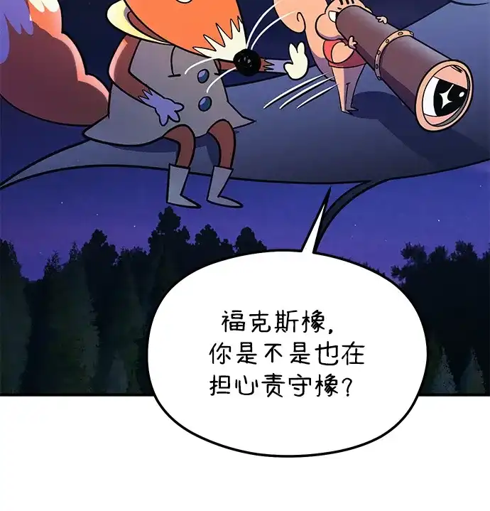 《篝火旁的朋友们》[第27话] 责守的宝贝玩偶 第5页