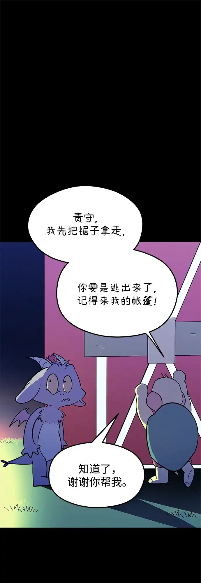 《篝火旁的朋友们》[第27话] 责守的宝贝玩偶 第1页