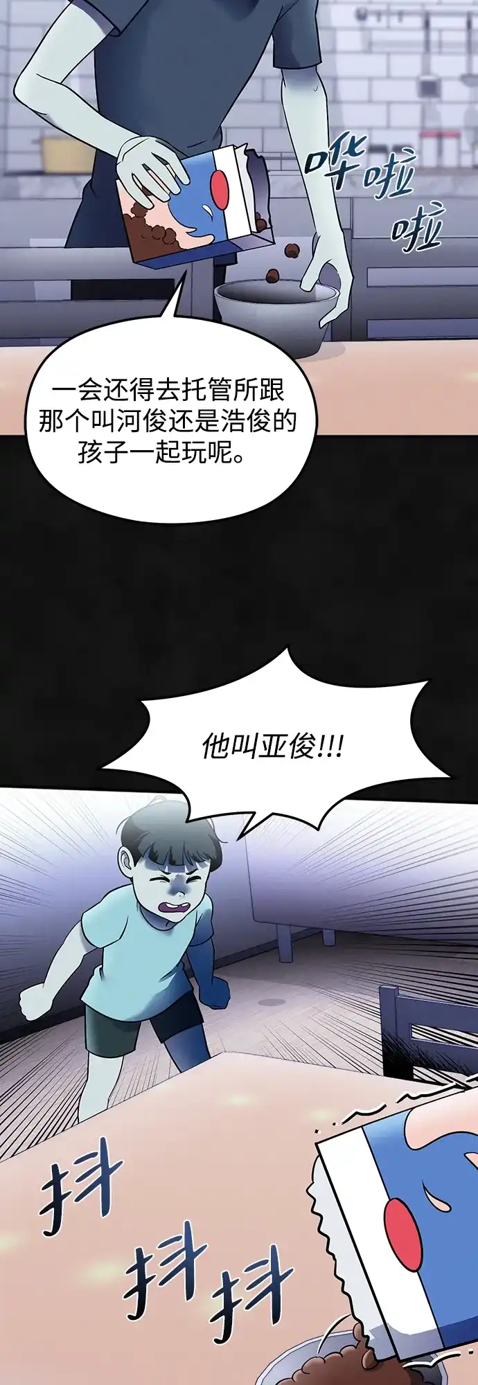 《篝火旁的朋友们》[第27话] 责守的宝贝玩偶 第23页