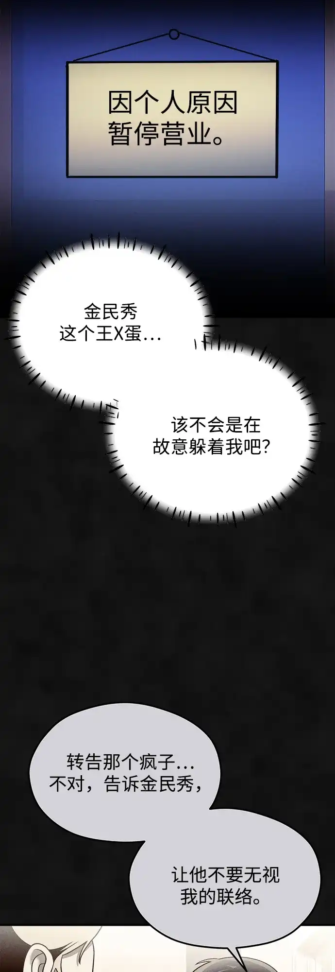 《篝火旁的朋友们》[第27话] 责守的宝贝玩偶 第45页