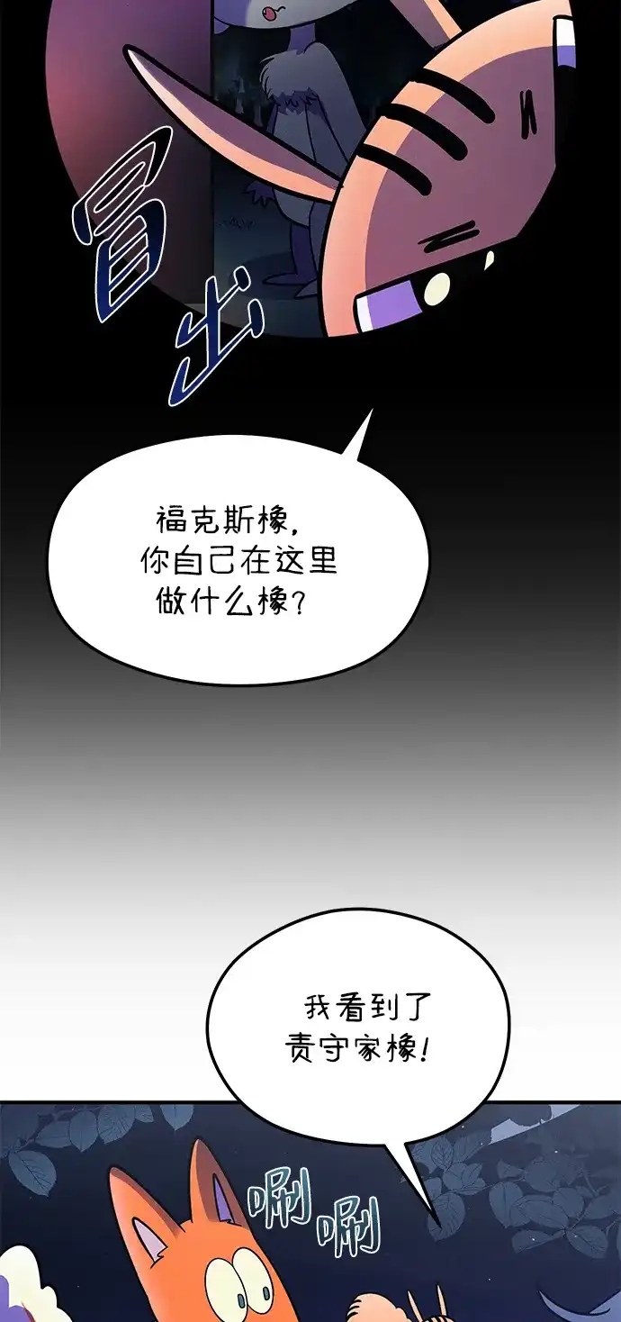 《篝火旁的朋友们》[第27话] 责守的宝贝玩偶 第4页
