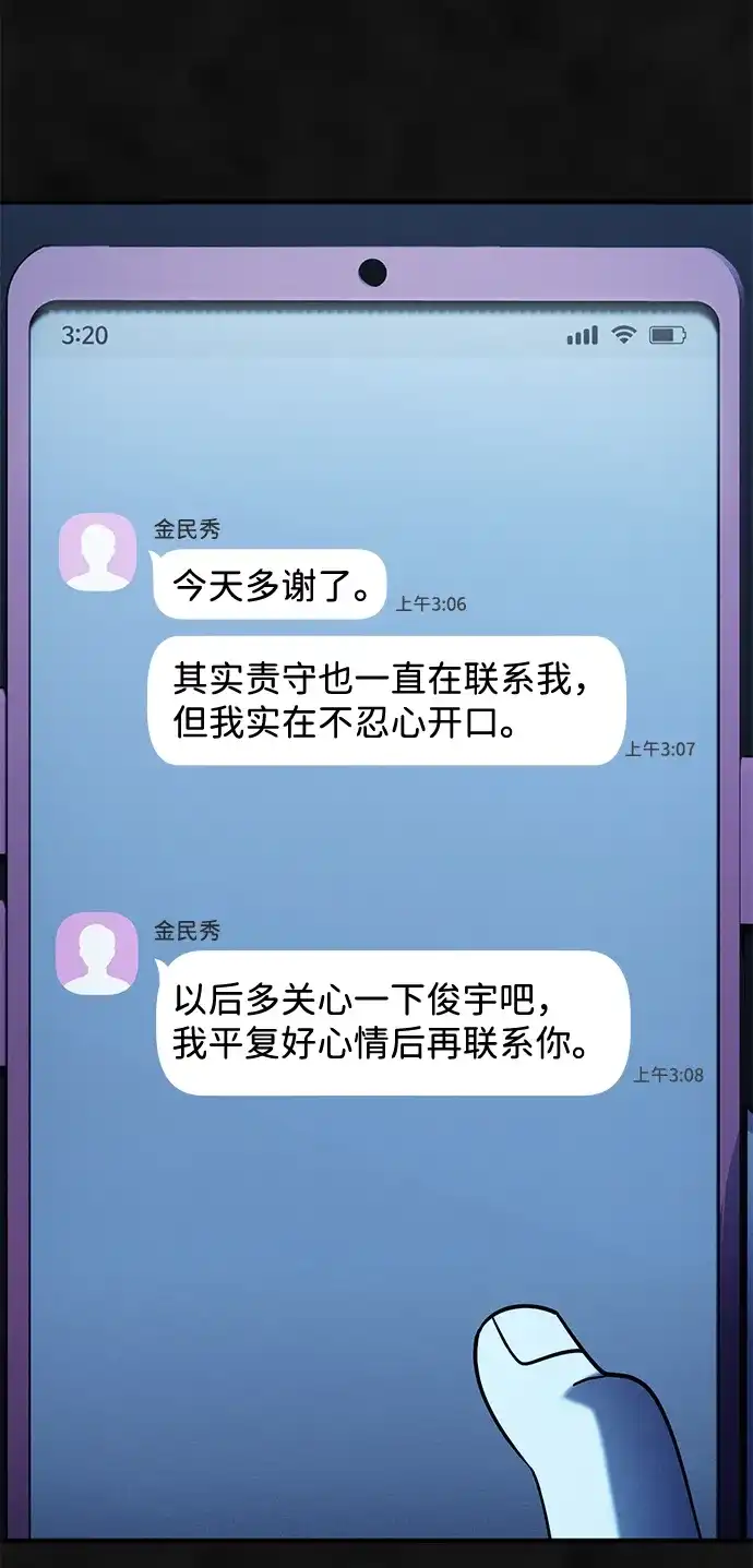 《篝火旁的朋友们》[第28话] 责守，快醒醒! 第12页