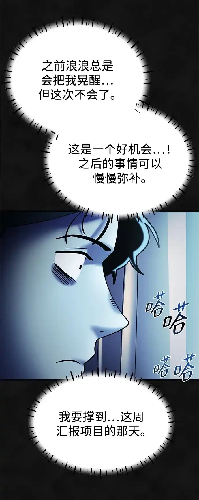 《篝火旁的朋友们》[第28话] 责守，快醒醒! 第40页