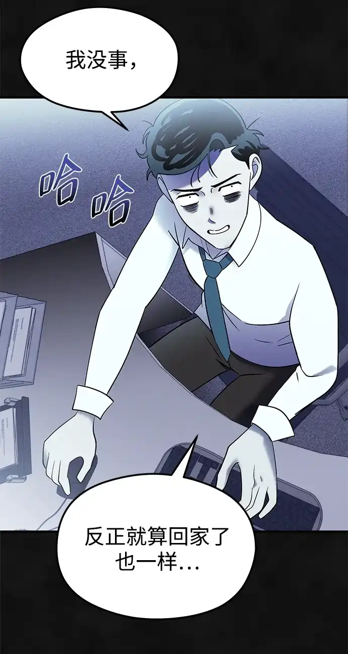 《篝火旁的朋友们》[第28话] 责守，快醒醒! 第46页