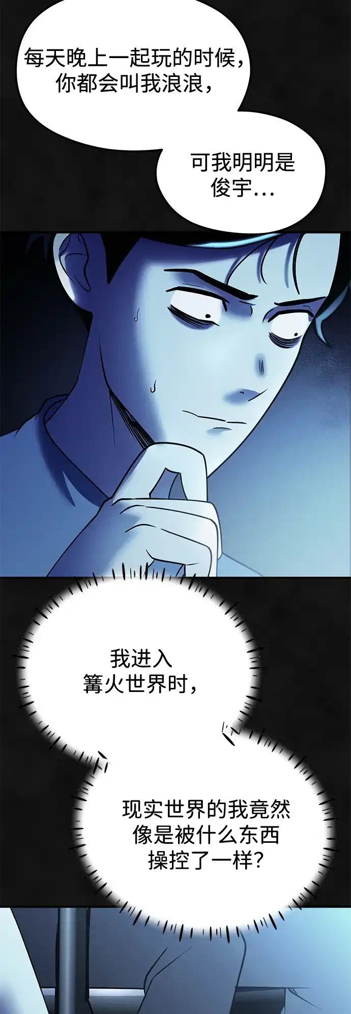 《篝火旁的朋友们》[第28话] 责守，快醒醒! 第35页