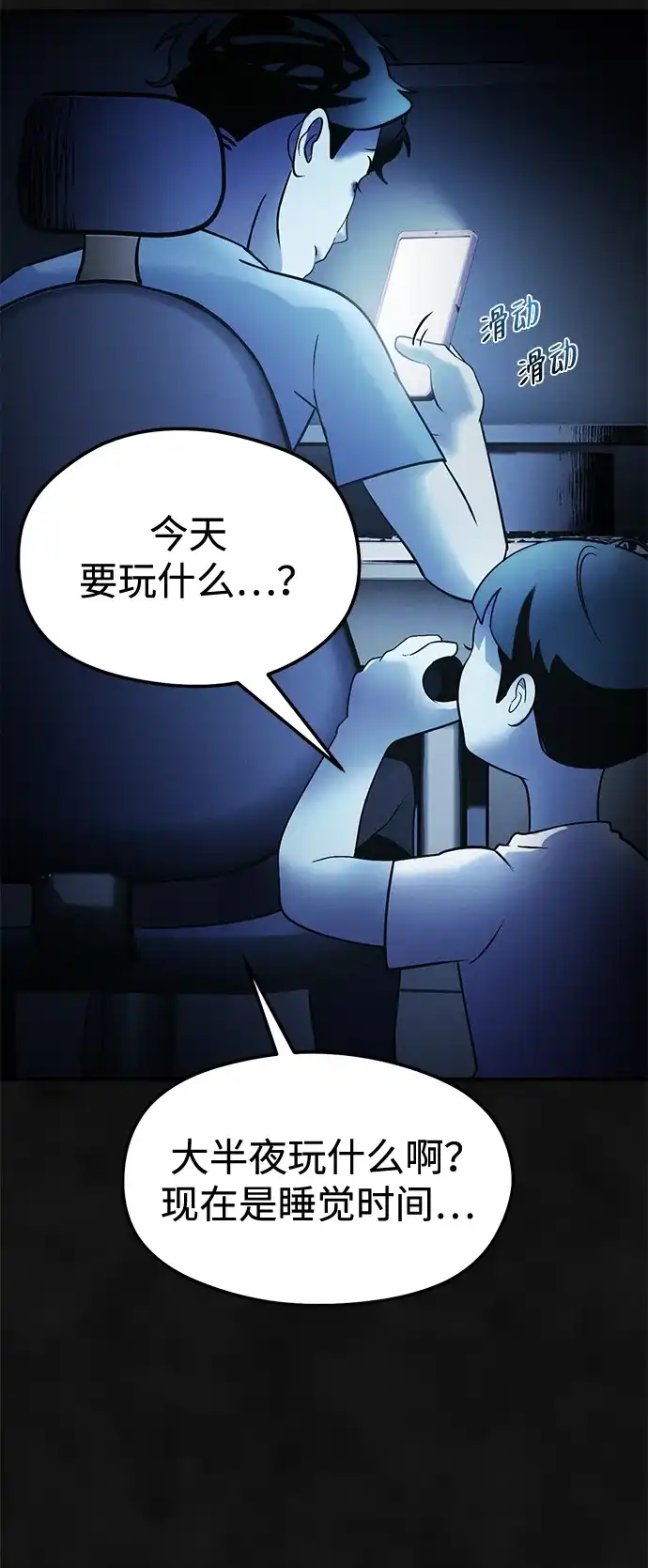 《篝火旁的朋友们》[第28话] 责守，快醒醒! 第11页
