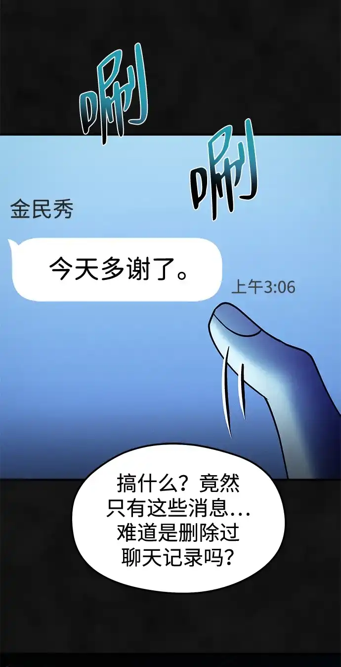 《篝火旁的朋友们》[第28话] 责守，快醒醒! 第14页
