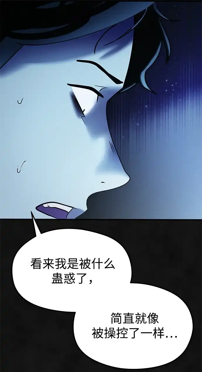 《篝火旁的朋友们》[第28话] 责守，快醒醒! 第31页