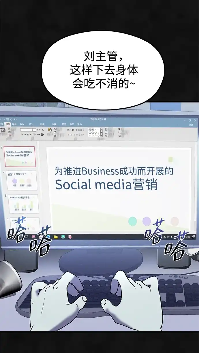 《篝火旁的朋友们》[第28话] 责守，快醒醒! 第44页
