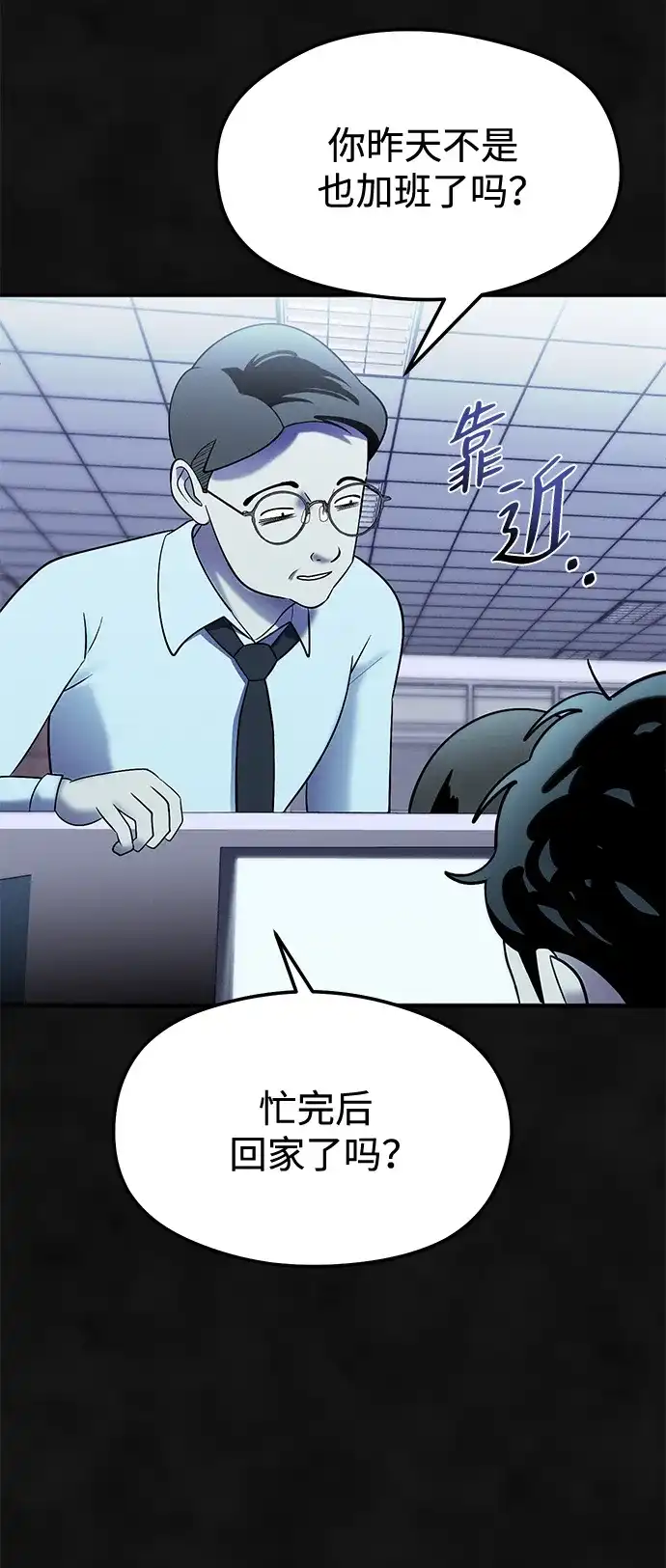 《篝火旁的朋友们》[第28话] 责守，快醒醒! 第45页
