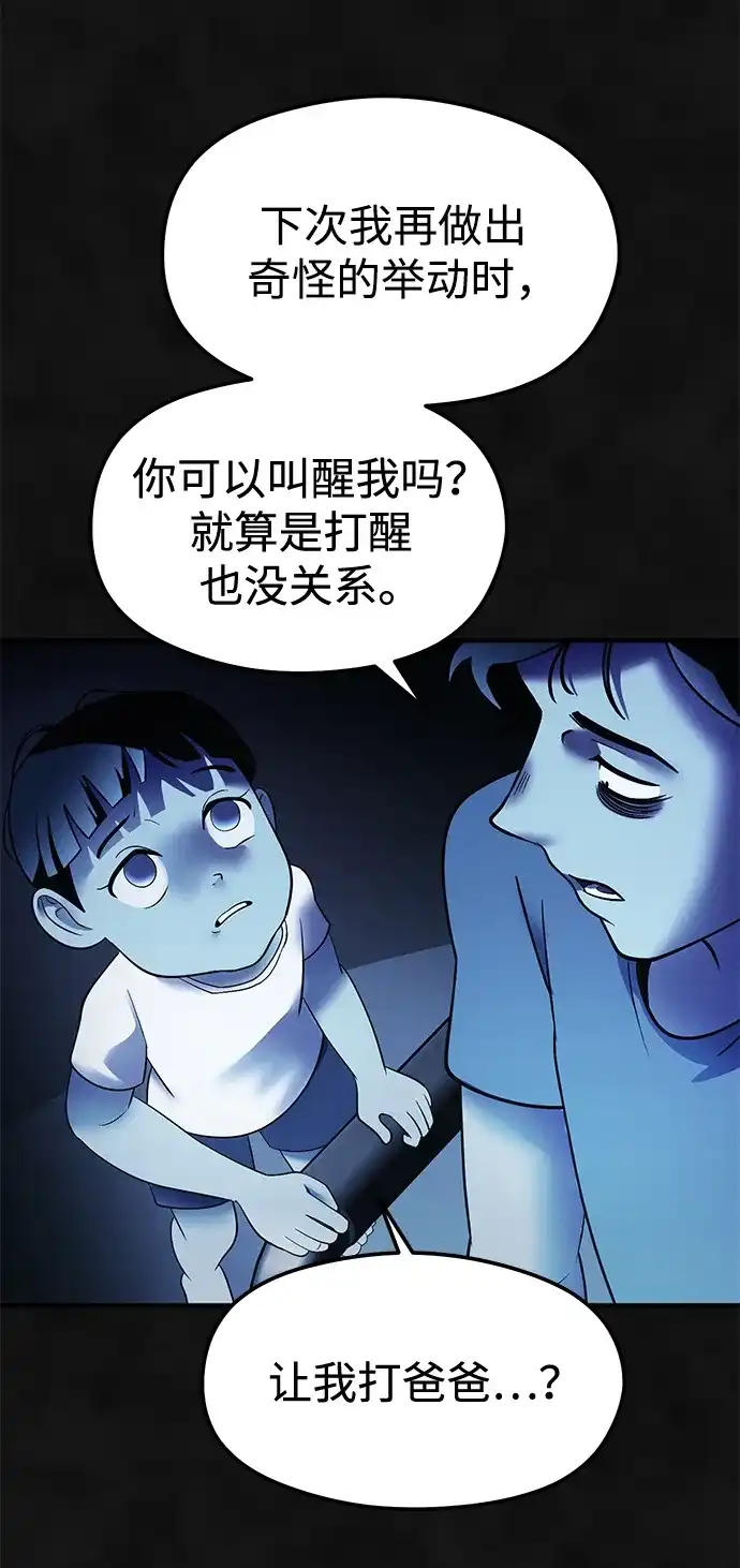 《篝火旁的朋友们》[第28话] 责守，快醒醒! 第37页